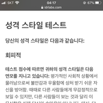 [댓글부탁해] 나도 <b>성격테스트</b> 해봤는데