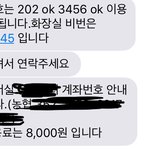 [댓글부탁해] 이거 <b>계좌</b>로 보내란 소리야?