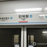 지하철 4호선 인덕원역서 여성 투신 <b>중상</b>
