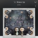 [드루와] 사이코지만 괜찮아 이 <b>ost</b> 개좋지않냐