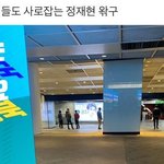 <b>정재현</b>와꾸는