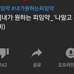 [드루와] 뭐야 <b>피임약</b> 광고에 싫어요가 왜이렇게 많아...?