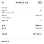 파라다이스 호텔의 충격적 <b>비위생</b> (5성급 특급 호텔의 개같은 서비스)