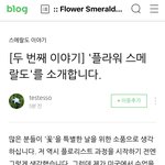 방금 전 뜬 방탄 스메<b>랄</b>도 세계관
