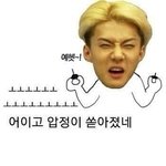???:엑소가 너 찍었대!!