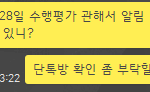 [드루와] +) 내 카톡 <b>말투</b> 어때