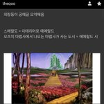 [방탄소년단] <b>오즈</b>의 마법사 궁예 +