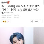 [NCT파생] 이태용 nct 127 <b>리더</b>입니다.