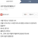 [19] 나 지진났으면 좋겠다는 쓰니인데