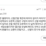 [드루와] 아 ㅈㄴㅋㅋㅋ <b>신발</b> 후기보다가 개빠갬