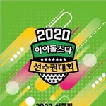 [엔터톡] 2020 추석<b>특집</b> 아이돌스타 선수권대회