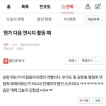 [NCT] ㅅㄷ) <b>팬톡</b> 3년만이야 ..