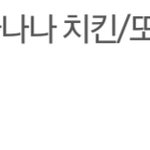 [댓글부탁해] 낼 학교 급식에 바나나 치킨 나온대
