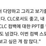 [모두드루와] 큐브 아이돌들은 컴백 시안까지 제출해?