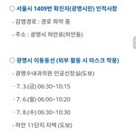 [이것좀봐줘] 코로나 확진 <b>여부</b>가 개인정보?