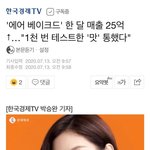 [댓글부탁해] 제니 과자 한달만에 25억매출 <b>달성</b>