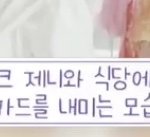 아이린 제니 카드 <b>계산</b>의 결말 ㅋㅋㅋㅋ
