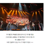 [모두드루와] 아미 엑소엘도 못할짓을 일상으로 하는 팬덤고인물