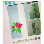 제가 좋아한 <b>이슈</b>
