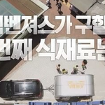 최근 <b>취지</b>가 좋은 한 예능 프로그램