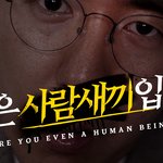 [개깊은빡침] 와.. <b>사람</b><b>새끼</b>인가..