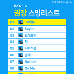 [EXO] 슴.리 뜬거임(참고하라고 올리는거임)