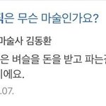 매관매직은 무슨 <b>마술</b>인가요