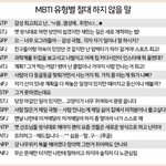 이거 mbti <b>캐해</b> 제대로 못한거같지않냐