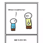 [드루와] 우리 채육수행 개에바아니냐
