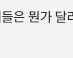 [NCT] 진짜 <b>엔</b>뽕찬다