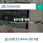 [드루와] 난<b>민법</b> 폐지 서명 부탁해