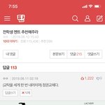 [드루와] 정권교체 댓쓴이인데