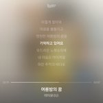 좋은 <b>노래</b> 추<b>처</b>언