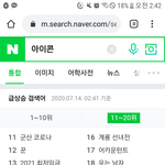 [아이콘] 실검 떴네