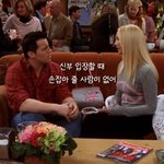 눈물 살짝 났던 피비의 결혼식