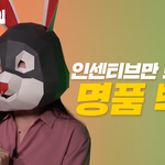 [이것좀봐줘] 인센티브만으로 명품백 사는 직업??