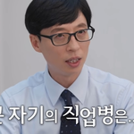 유재석의 직업병