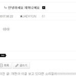 재현아 이걸 보고 있다면 소리<b>질러</b>!!!!!!!!