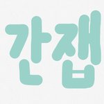 [방탄소년단] 릴리<b>츄</b> 유튜브 어떻게 된건지 아는사람???