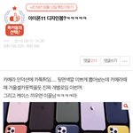 <b>아이폰</b> 11 처음 나왔을때 ㅅㅋㅋㅋㅋ