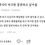 [NCT] <b>지식</b>인 엔쉬리 마크랑 결혼하는법 2탄