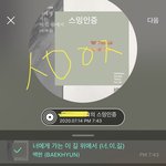 [EXO] 정신차려 스밍하자