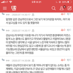 얘네중에 반은 강남 안살고 <b>저런말</b> 할 거 생각하니까