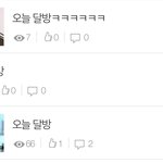 [방탄소년단] 어 그래그래 오늘 <b>달방</b>