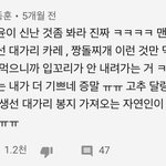 아 댓근 <b>조온</b>나 웃기넼ㅌㅌㅋㅋㅋㅋㅋㅋㅋ