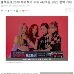 [해외<b>투어</b>] 2019 <b>투어수익</b>이 442억원 ...??