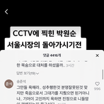 [19] 박원순 죽음에 틱톡 반응