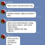 [이것좀봐줘] 에타에서 논란이 되고 있는 교수 갑질