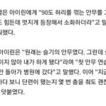 [드루와]  첫 <b>안무</b>연습 후, 병원에 갔다는 아이린