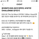 [EXO] 우ㅏ와와 세찬 10억뷰 챌린지 <b>이벤트</b>한다